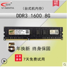 Visenta/微紳全新DDR3 1600 8G臺式機(jī)內(nèi)存條兼容4g 2g1333雙通16G