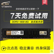 Visenta/微紳全新DDR3 1600 8G臺式機(jī)內(nèi)存條兼容4g 2g1333雙通16G