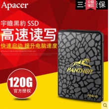 Apacer/宇瞻 黑豹120G固態(tài)硬盤臺式機筆記本電腦SSD固態(tài)盤240G