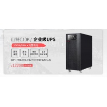 山特（SANTAK） 山特C10KS主機 ups不間斷電源在線式穩(wěn)壓10KVA/9KW 長效機