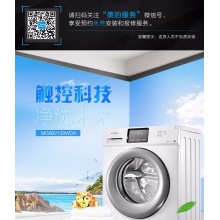 滾筒洗衣機(jī) 9KG變頻 除菌洗 大容量 智能操控 MG90V130WDX