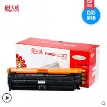 天威 適用惠普hp5225硒鼓 CE743A紅色 CP5225 CP5225dn打印機(jī)彩色硒鼓