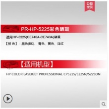 天威 適用惠普hp5225硒鼓 CE743A紅色 CP5225 CP5225dn打印機(jī)彩色硒鼓