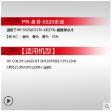 天威適用惠普HP5525硒鼓CE271青色CP5525n/CP5525dn/CP5525xh打印機(jī)彩色硒鼓