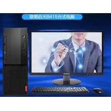 企采優(yōu)選】聯(lián)想（Lenovo）啟天B415系列 M4650升級版商務辦公臺式機電腦 【標配】G4560 4GB 1TB 核顯 單主機+19.5英寸顯示器