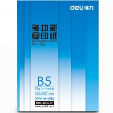 得力（deli） 7792 B5 萊茵河復(fù)印紙 70g 500張/包 單包裝