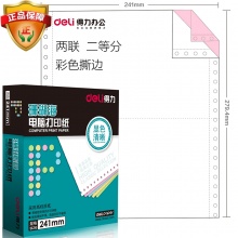 得力（deli）珊瑚海彩色電腦打印紙S241-2-1/2CS二聯(lián)二等分撕邊80列(撕邊 色序：白紅 1000頁/箱)