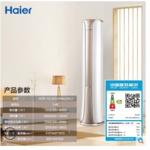 Haier/海爾 KFR-72LW/22HBA22AU1 3匹立式二級能效自清潔柜機(jī)空調(diào)
