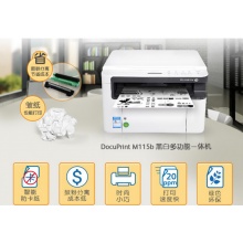 富士施樂（FUJI XEROX） M115b施樂A4黑白激光多功能一體機(jī)（打印、復(fù)印、掃描） M115b標(biāo)配