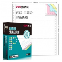 得力（deli）珊瑚海彩色電腦打印紙S241-4-1/3CS四聯(lián)三等分80列(撕邊 色序：白紅藍(lán)黃 1000頁(yè)/箱)