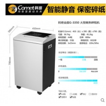 科密金盾G-3350商用碎紙機(jī)大功率辦公文件粉碎機(jī)大容量碎卡碎光盤