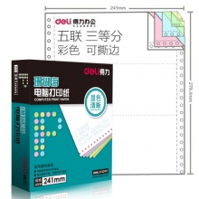 得力（deli）珊瑚海彩色電腦打印紙S241-5-1/3CS五層三等分80列(撕邊 色序：白紅藍(lán)綠黃 1000頁(yè)/箱) 