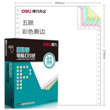 得力（deli）珊瑚海S241-5CS五聯(lián)彩色電腦打印紙整張80列（撕邊 色序：白紅藍(lán)綠黃 1000頁(yè)/箱）