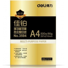 得力（deli） 3595A4 佳鉑復(fù)印紙 80g 500張/包 5包/箱 