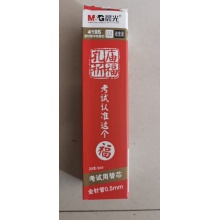 晨光筆芯 （計(jì)價(jià)單位：盒）