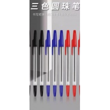 圓珠筆