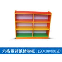 幼兒園書(shū)包柜子 兒童儲(chǔ)物柜 玩具柜 書(shū)架 六格帶背板書(shū)柜