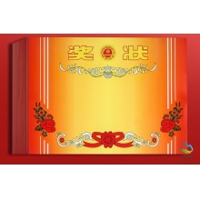 獎(jiǎng)狀