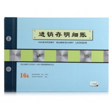 天章(TANGO) 綠天章進(jìn)銷(xiāo)存明細(xì)賬本16k財(cái)務(wù)活頁(yè)賬本賬冊(cè) 環(huán)保紙張 藍(lán)色 進(jìn)銷(xiāo)存明細(xì)賬