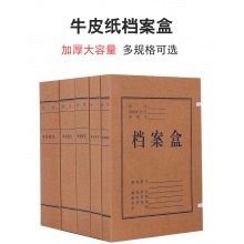牛皮紙檔案盒8CM（支持私人定制）