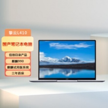 華為 擎云L410 KLVU-WDU0B 全國(guó)產(chǎn)化商用筆記本電腦(麒麟990 8GB+512GB 深空灰)定制麒麟試用版系統(tǒng)