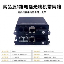 電話光端機